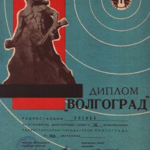 1973volgograd