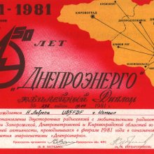 dneproenergo-501981