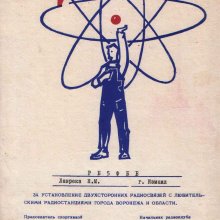 mirnyj-atom1974